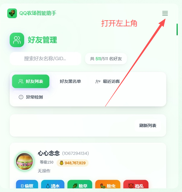 打开侧边菜单