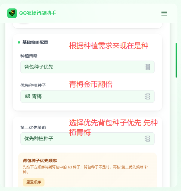 种植策略配置