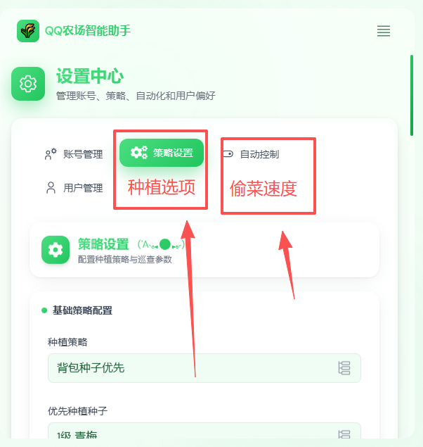 巡查频率参数
