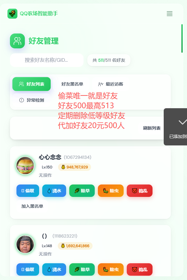 好友管理